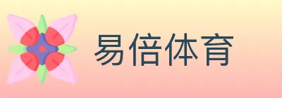 易倍体育 Logo